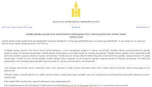 Тогтоол ТАЗ