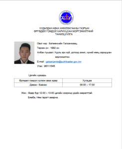 мэргэжилтэн