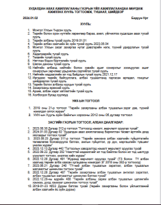 хууль тогтоомж