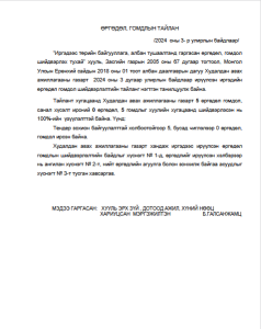 өргөдөл гомдол